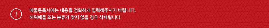 매물등록 안내문