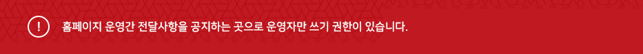 공지사항 안내문