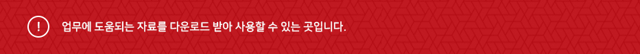 주요양식 안내문